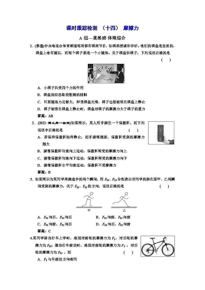 新人教版高中物理必修第一册3.2《 摩擦力》课件+教案+任务单+练习01