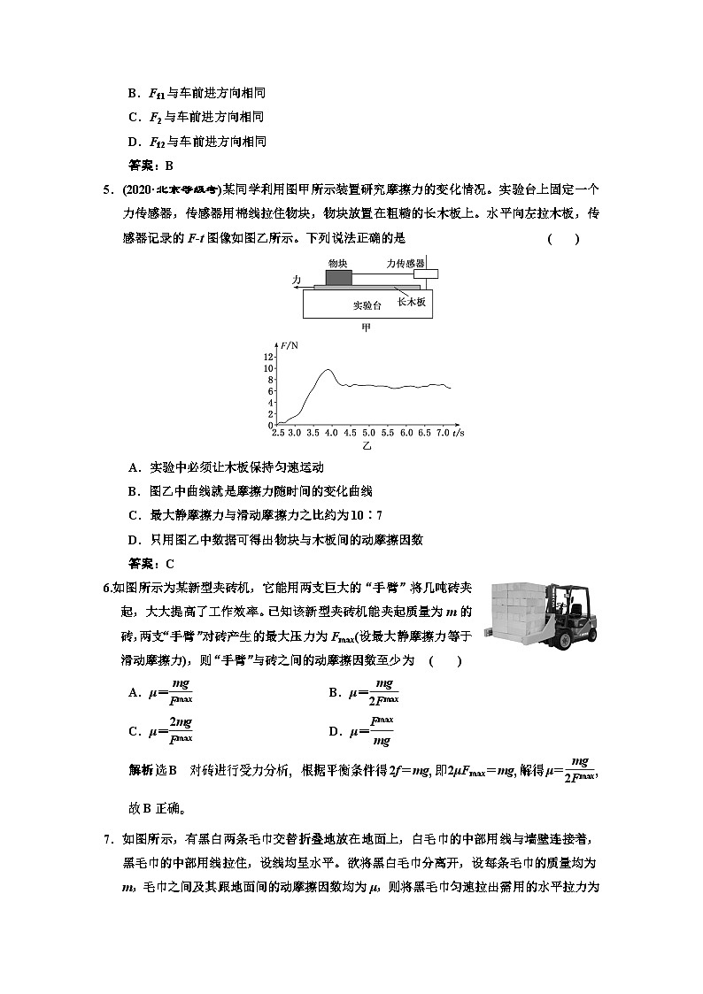 新人教版高中物理必修第一册3.2《 摩擦力》课件+教案+任务单+练习02