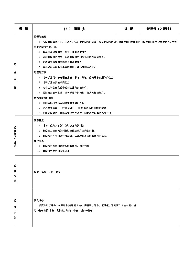 新人教版高中物理必修第一册3.2《 摩擦力》课件+教案+任务单+练习01
