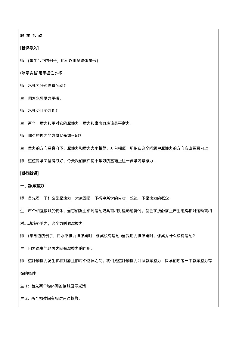 新人教版高中物理必修第一册3.2《 摩擦力》课件+教案+任务单+练习02