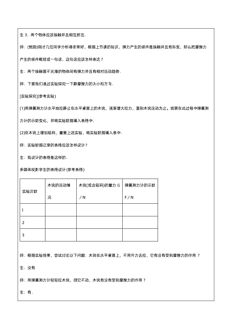 新人教版高中物理必修第一册3.2《 摩擦力》课件+教案+任务单+练习03
