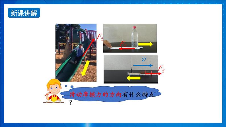 新人教版高中物理必修第一册3.2《 摩擦力》课件+教案+任务单+练习08