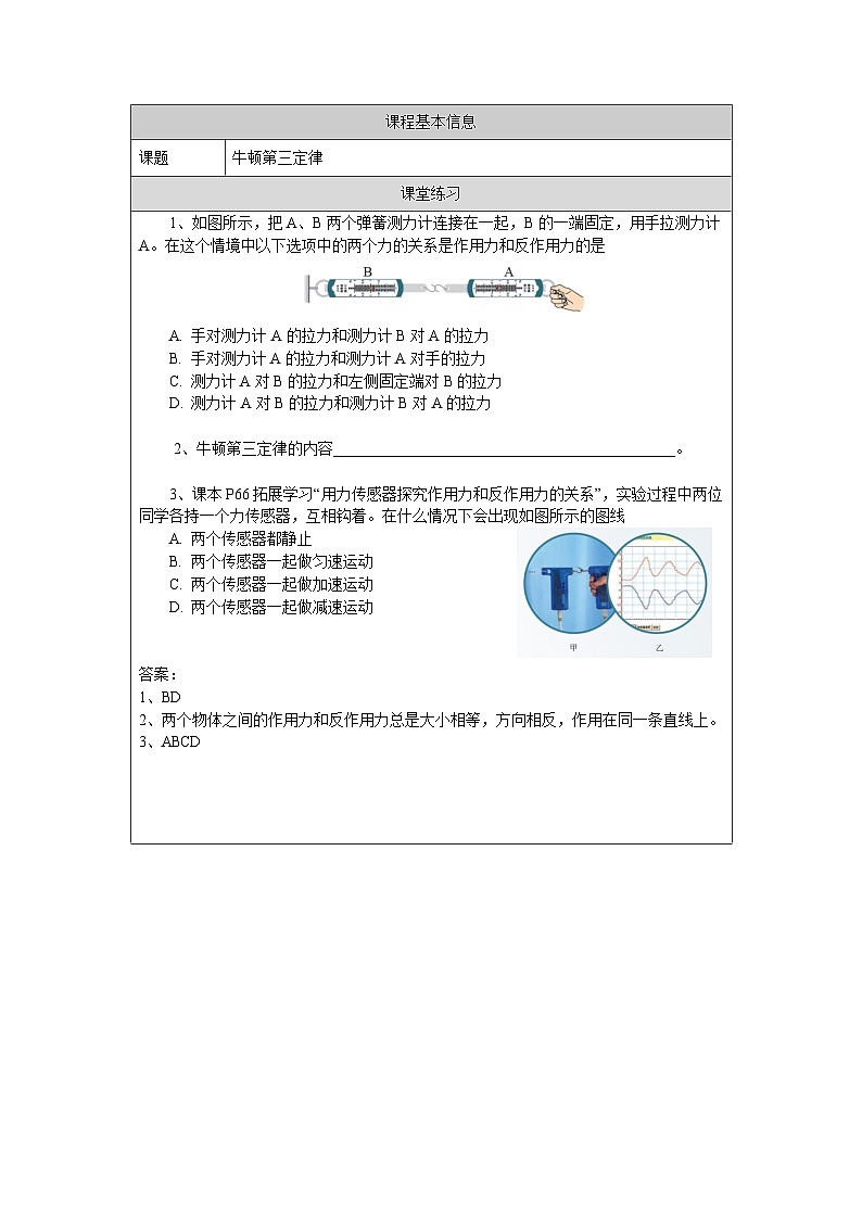 新人教版高中物理必修第一册3.3《牛顿第三定律》课件+教案+任务单+练习01