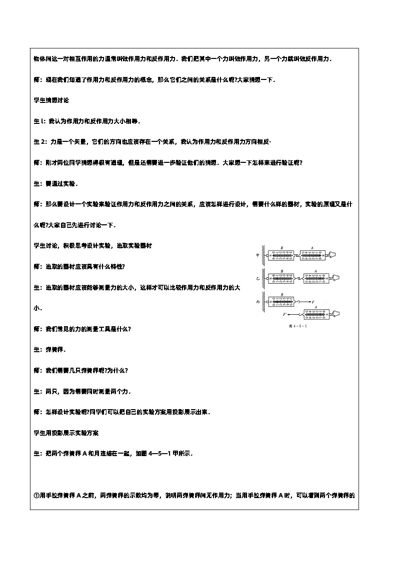 新人教版高中物理必修第一册3.3《牛顿第三定律》课件+教案+任务单+练习03