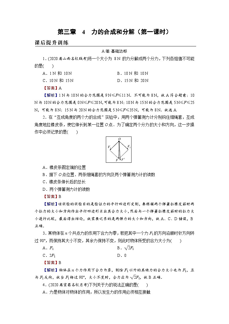 新人教版高中物理必修第一册3.4《 力的合成和分解》（1）课件+教案+任务单+练习01