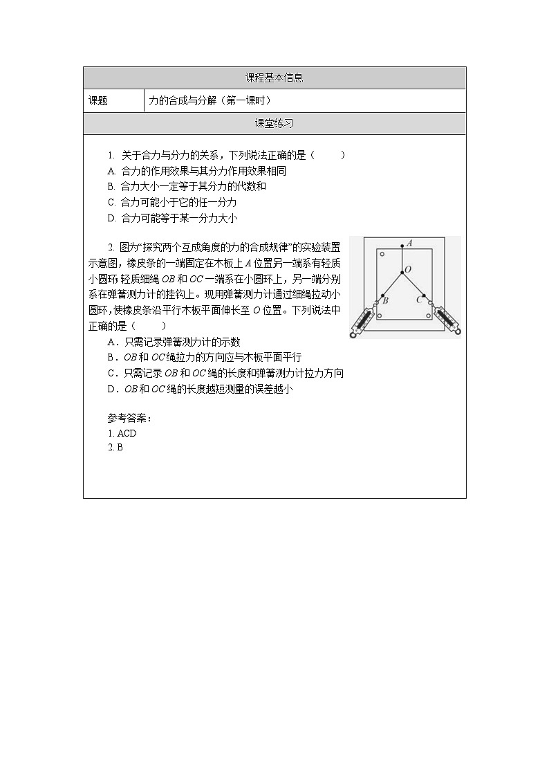 新人教版高中物理必修第一册3.4《 力的合成和分解》（1）课件+教案+任务单+练习01