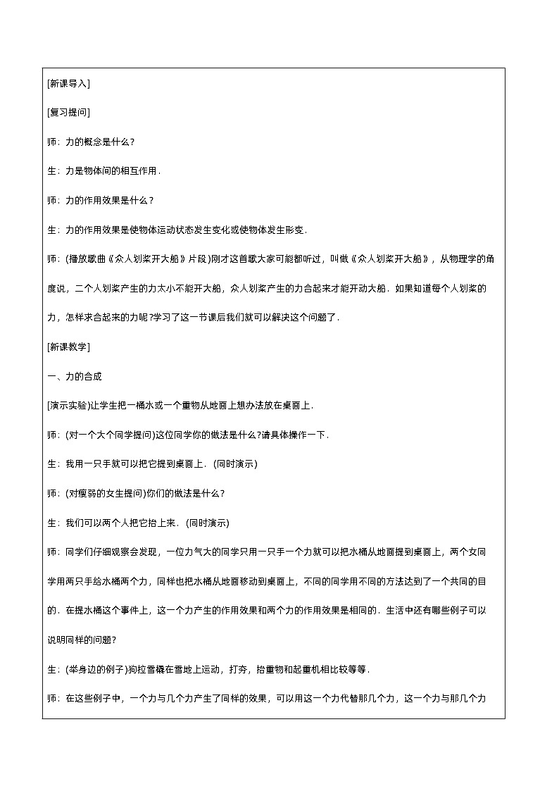 新人教版高中物理必修第一册3.4《 力的合成和分解》（1）课件+教案+任务单+练习02