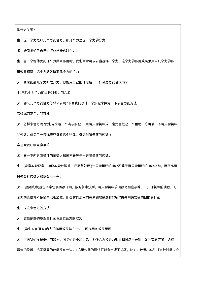 新人教版高中物理必修第一册3.4《 力的合成和分解》（1）课件+教案+任务单+练习03