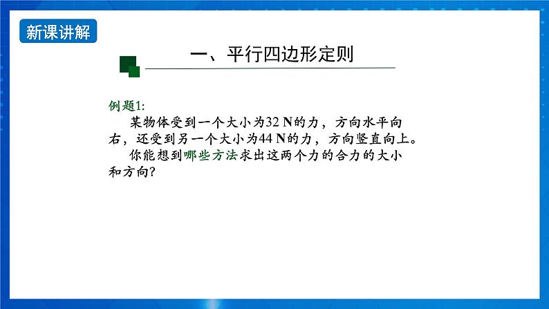 新人教版高中物理必修第一册3.4《力的合成和分解》（2）课件+教案+任务单+练习06