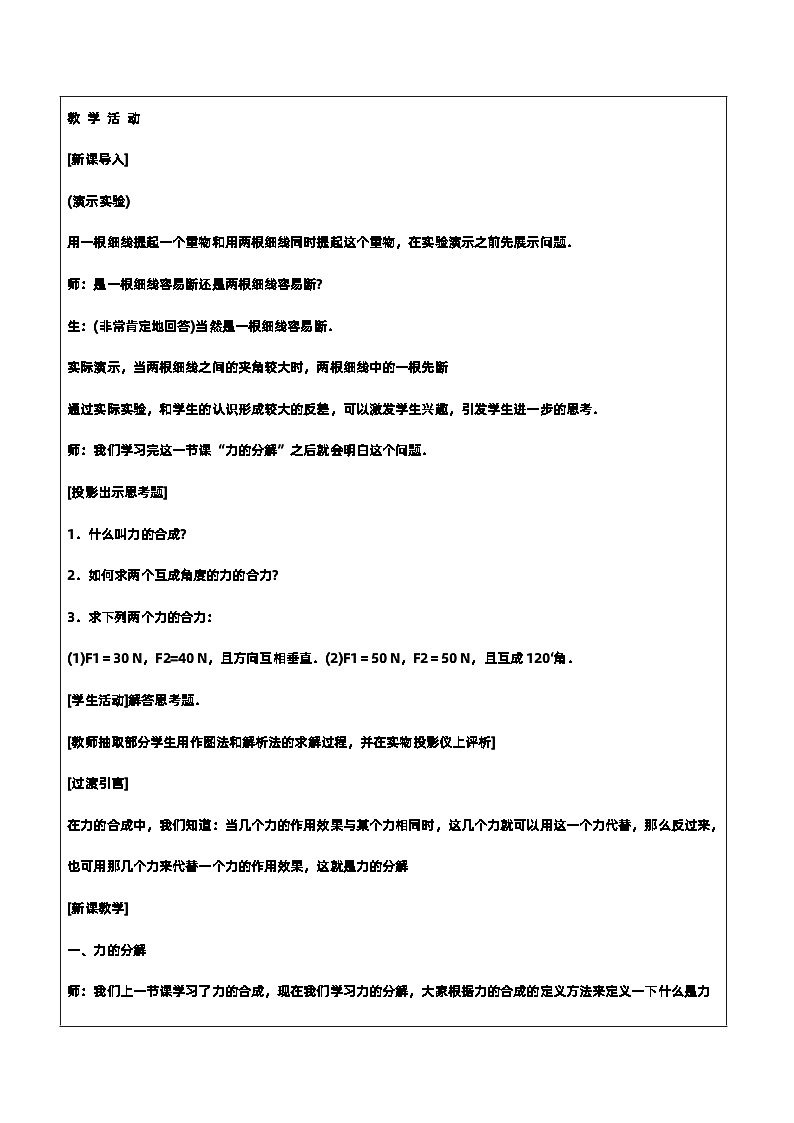 新人教版高中物理必修第一册3.4《力的合成和分解》（2）课件+教案+任务单+练习02