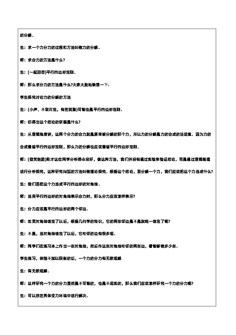 新人教版高中物理必修第一册3.4《力的合成和分解》（2）课件+教案+任务单+练习03