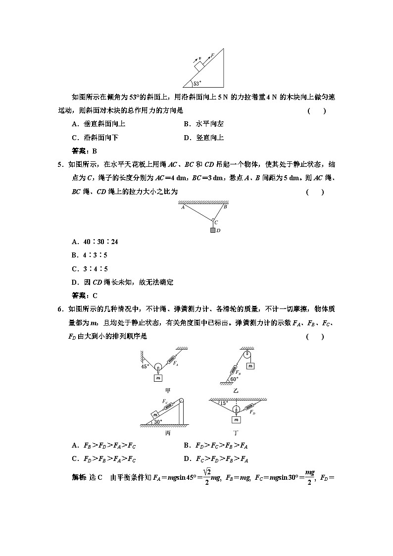 新人教版高中物理必修第一册3.5《共点力的平衡》（1）课件+教案+任务单+练习02