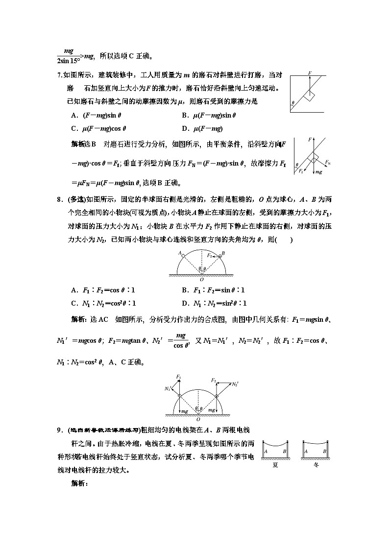 新人教版高中物理必修第一册3.5《共点力的平衡》（1）课件+教案+任务单+练习03