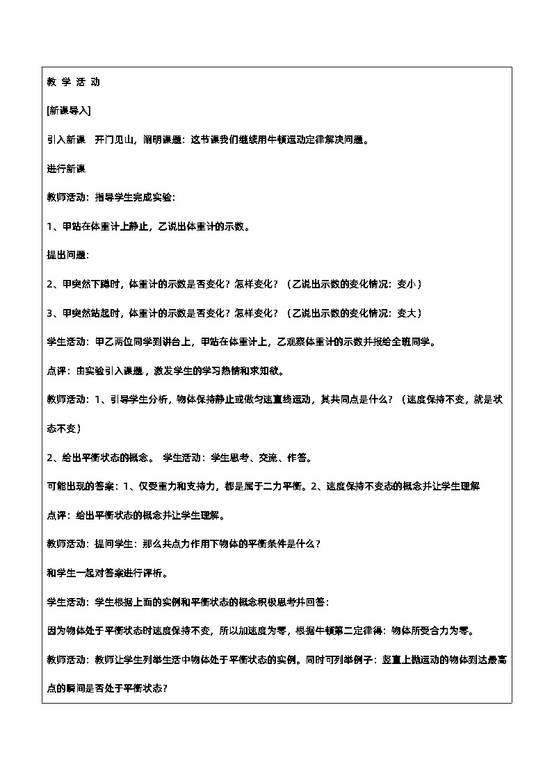 新人教版高中物理必修第一册3.5《共点力的平衡》（1）课件+教案+任务单+练习02