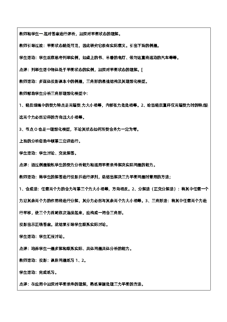 新人教版高中物理必修第一册3.5《共点力的平衡》（1）课件+教案+任务单+练习03