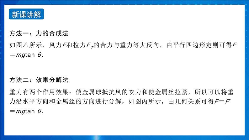 新人教版高中物理必修第一册3.5《共点力的平衡》（2）课件+任务单+练习08