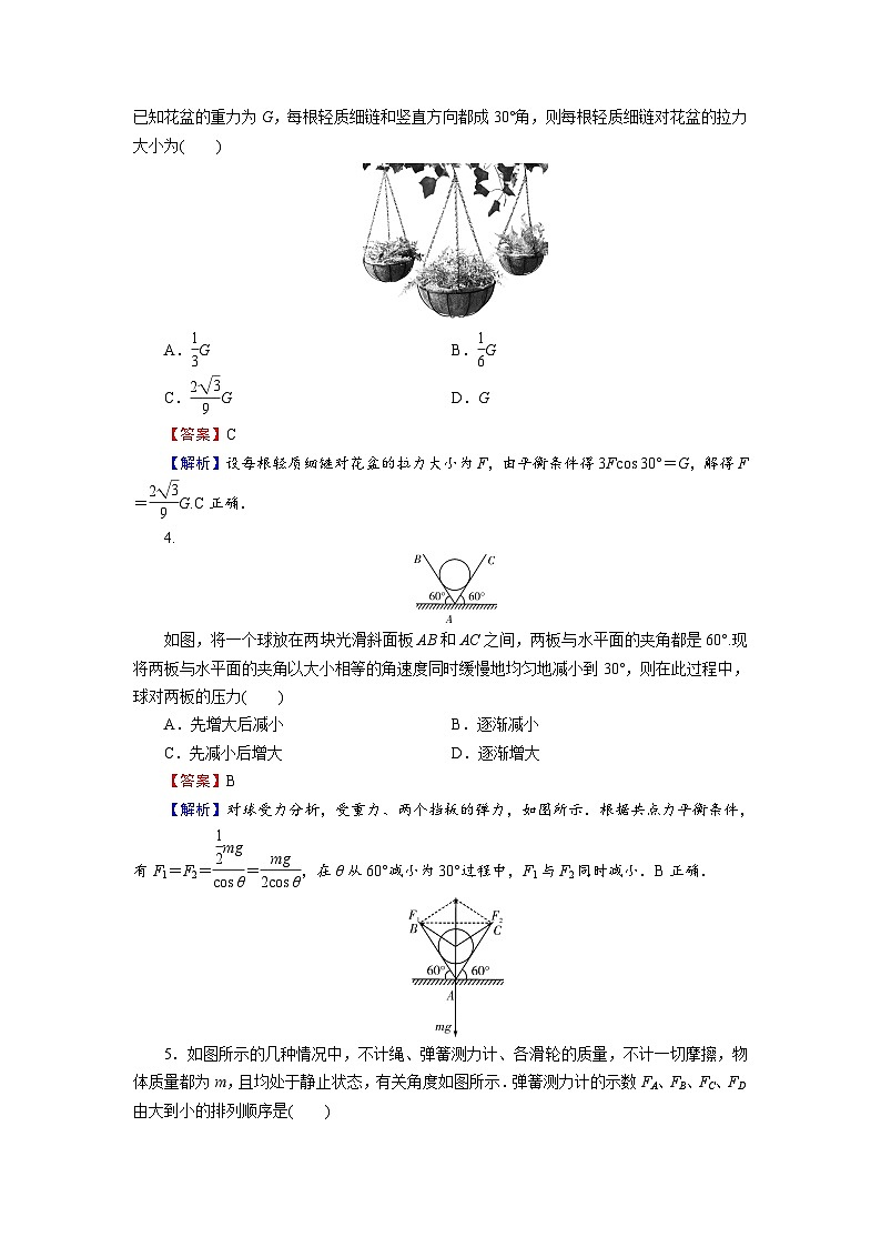 新人教版高中物理必修第一册3.5《共点力的平衡》（2）课件+任务单+练习02