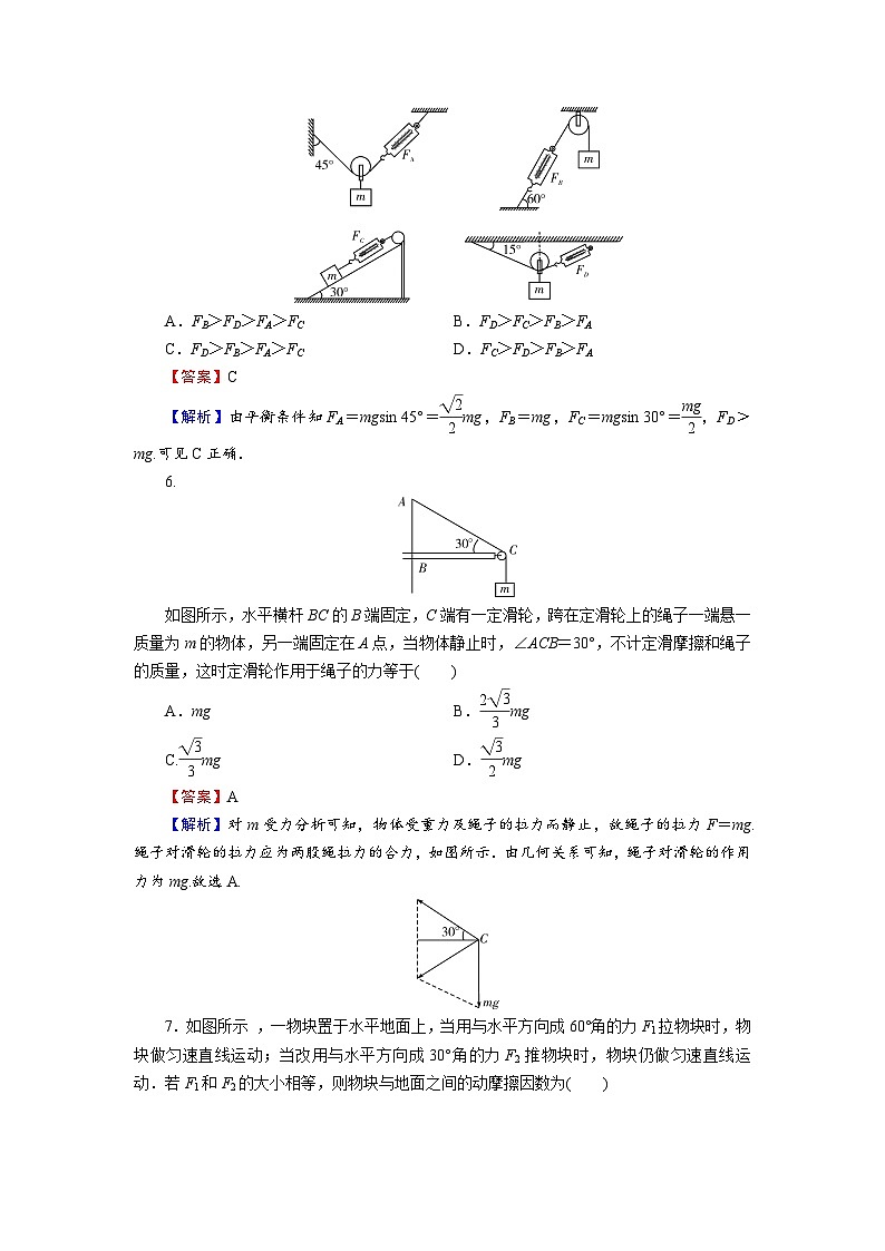 新人教版高中物理必修第一册3.5《共点力的平衡》（2）课件+任务单+练习03