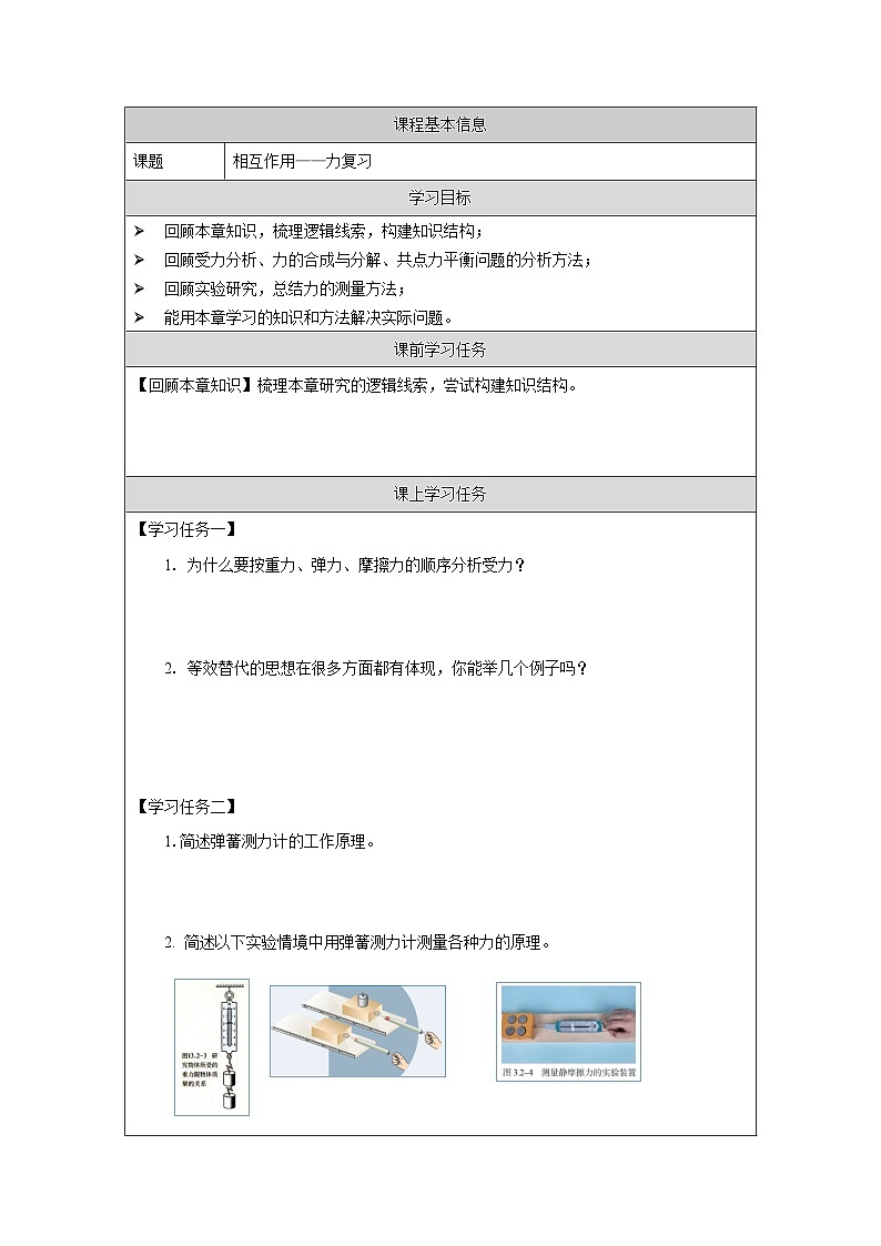 新人教版高中物理必修第一册第《第三章：相互作用——力》课件+任务单+练习+检测卷01