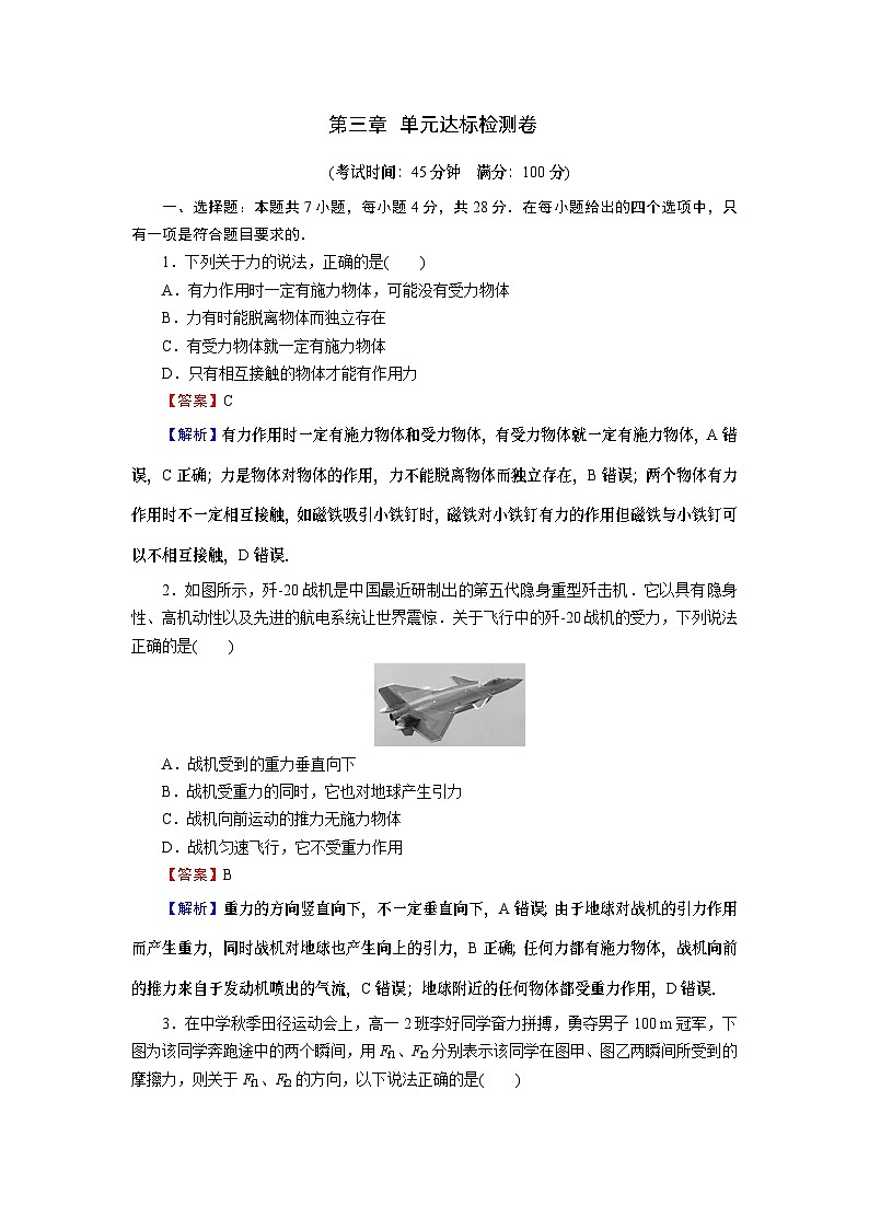 新人教版高中物理必修第一册第《第三章：相互作用——力》课件+任务单+练习+检测卷01