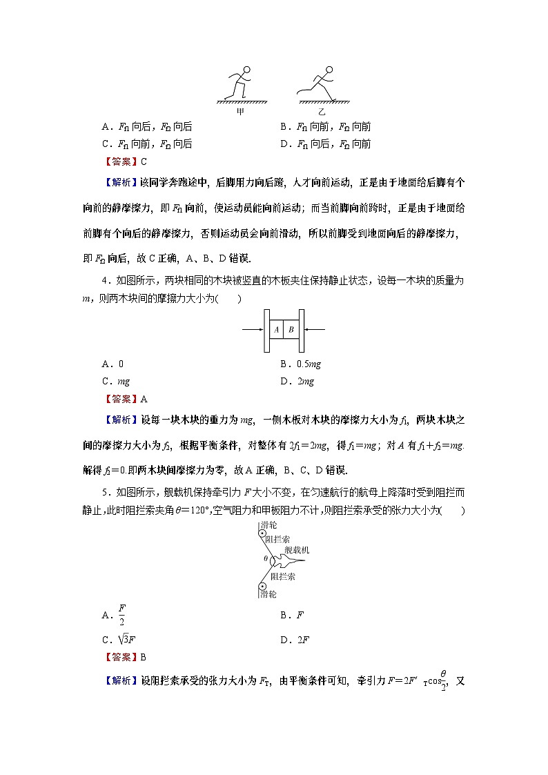 新人教版高中物理必修第一册第《第三章：相互作用——力》课件+任务单+练习+检测卷02