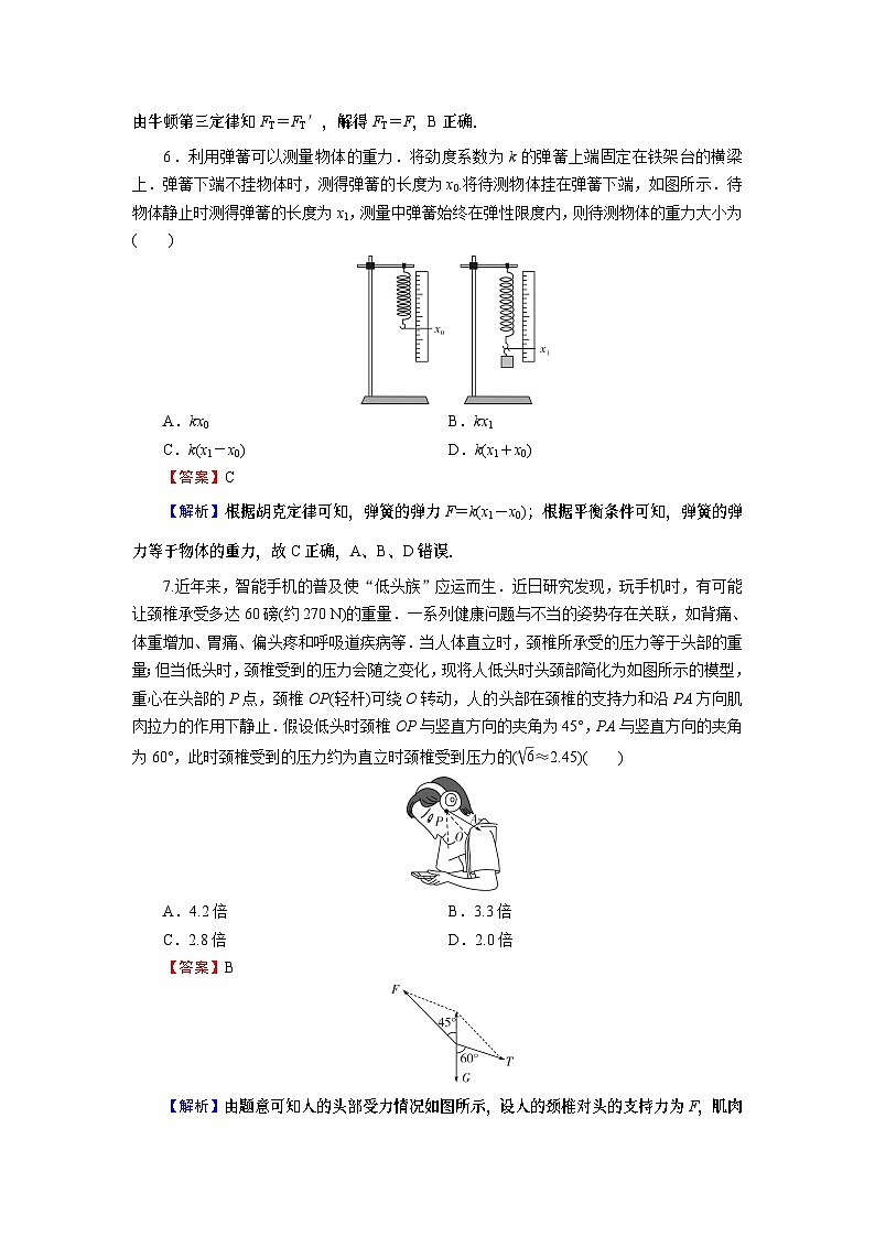 新人教版高中物理必修第一册第《第三章：相互作用——力》课件+任务单+练习+检测卷03