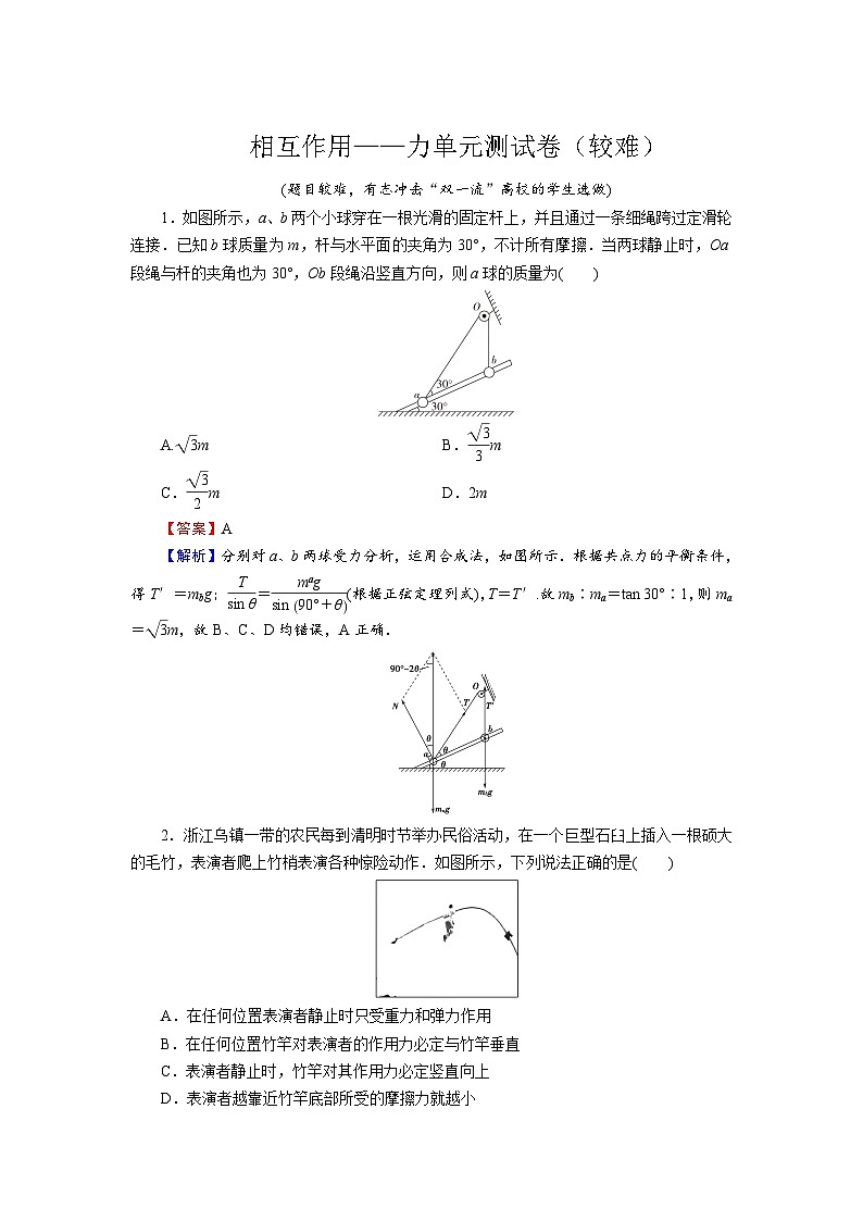 新人教版高中物理必修第一册第《第三章：相互作用——力》课件+任务单+练习+检测卷01