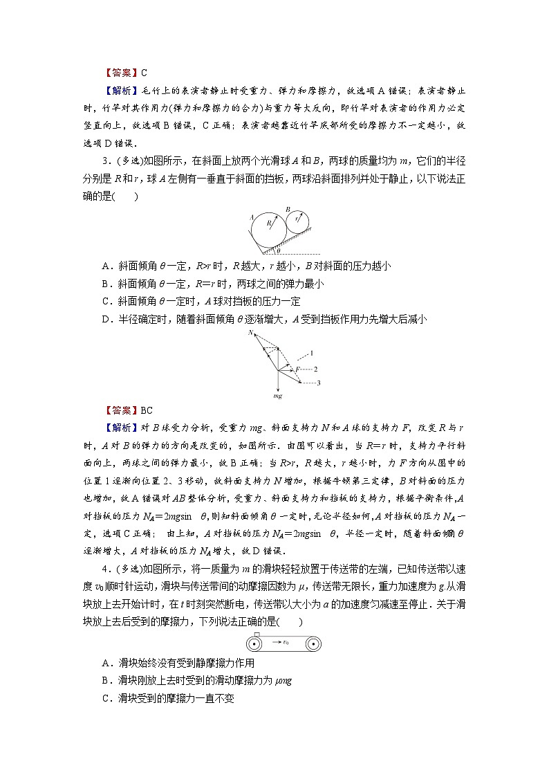 新人教版高中物理必修第一册第《第三章：相互作用——力》课件+任务单+练习+检测卷02