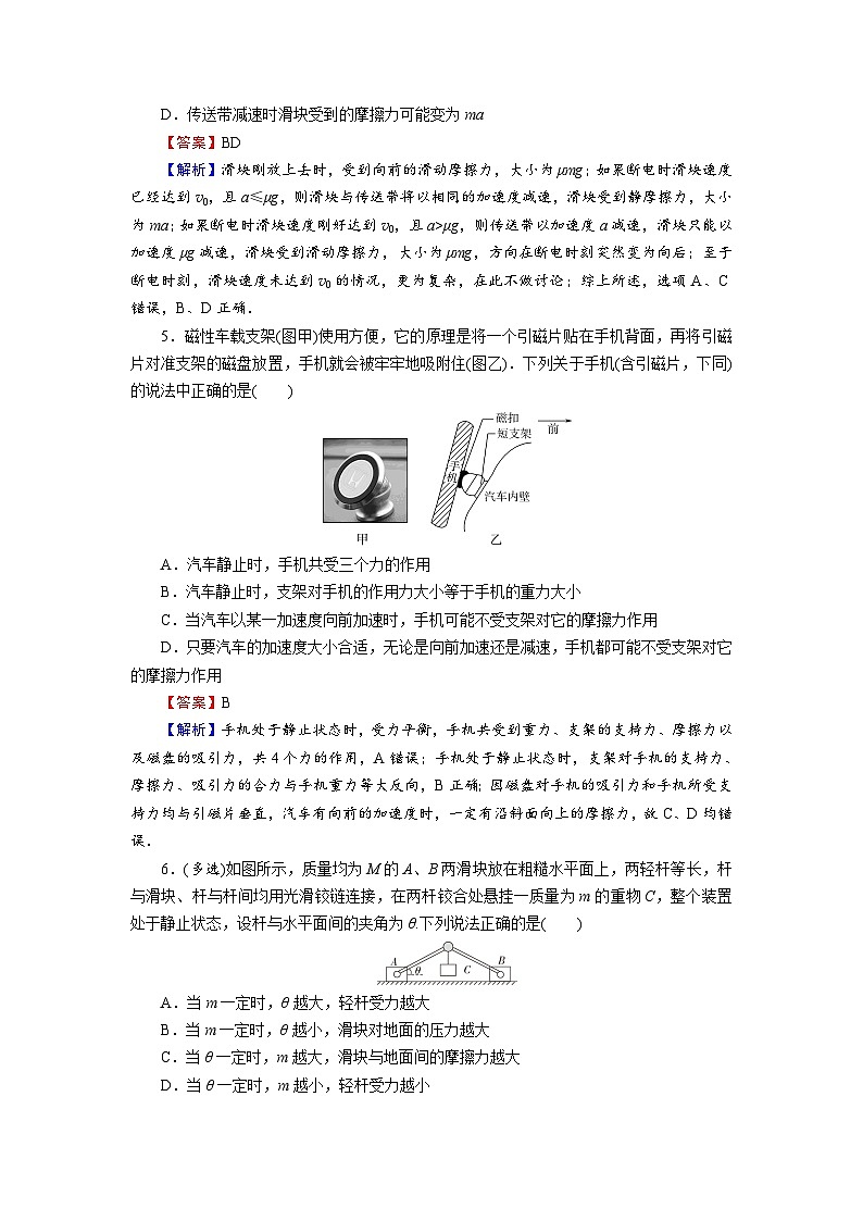 新人教版高中物理必修第一册第《第三章：相互作用——力》课件+任务单+练习+检测卷03