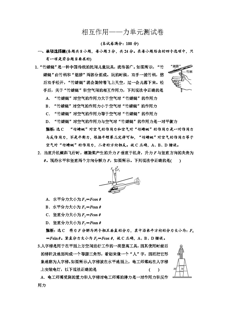 新人教版高中物理必修第一册第《第三章：相互作用——力》课件+任务单+练习+检测卷01