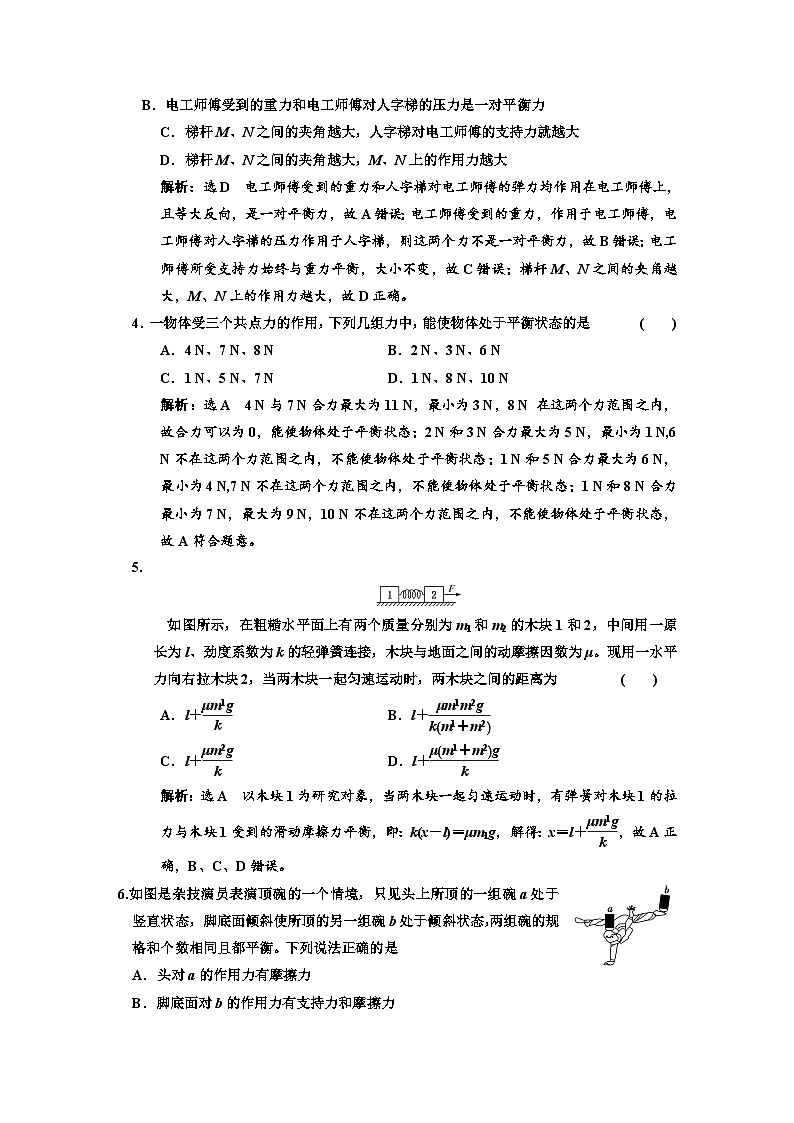 新人教版高中物理必修第一册第《第三章：相互作用——力》课件+任务单+练习+检测卷02