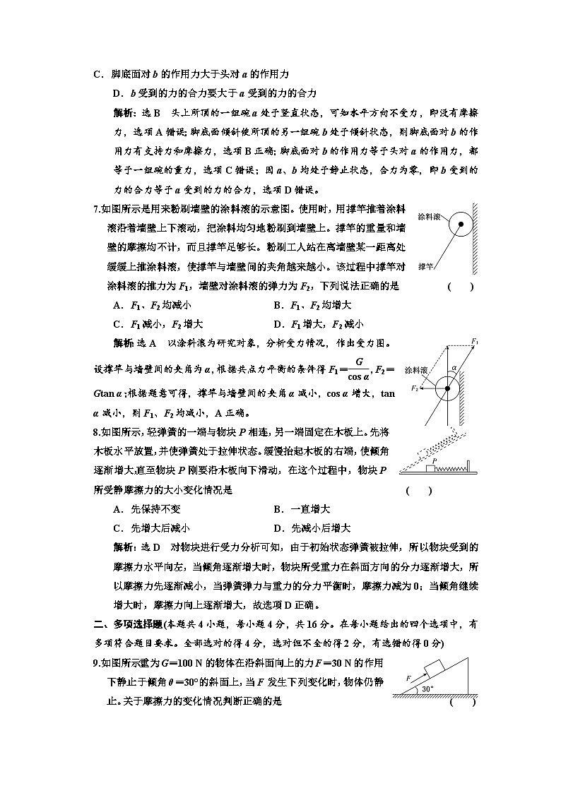 新人教版高中物理必修第一册第《第三章：相互作用——力》课件+任务单+练习+检测卷03