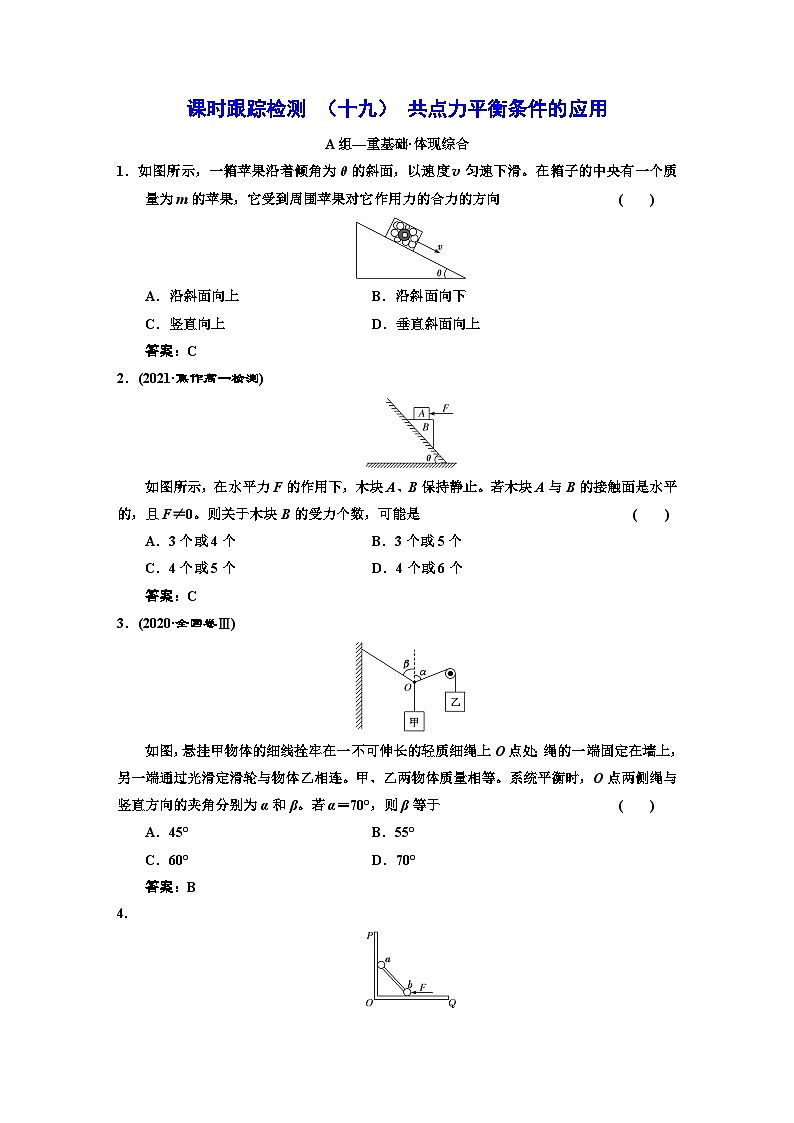 新人教版高中物理必修第一册第《第三章：相互作用——力》课件+任务单+练习+检测卷01