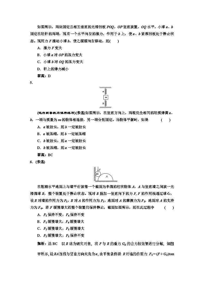 新人教版高中物理必修第一册第《第三章：相互作用——力》课件+任务单+练习+检测卷02