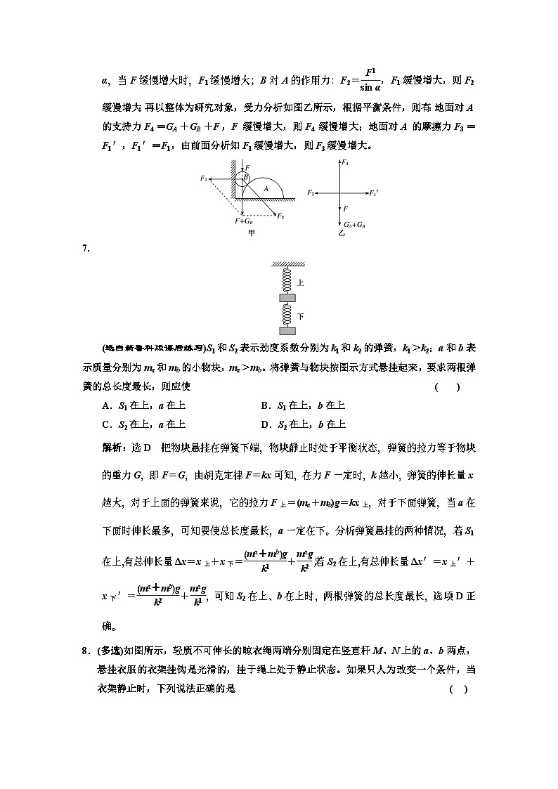 新人教版高中物理必修第一册第《第三章：相互作用——力》课件+任务单+练习+检测卷03