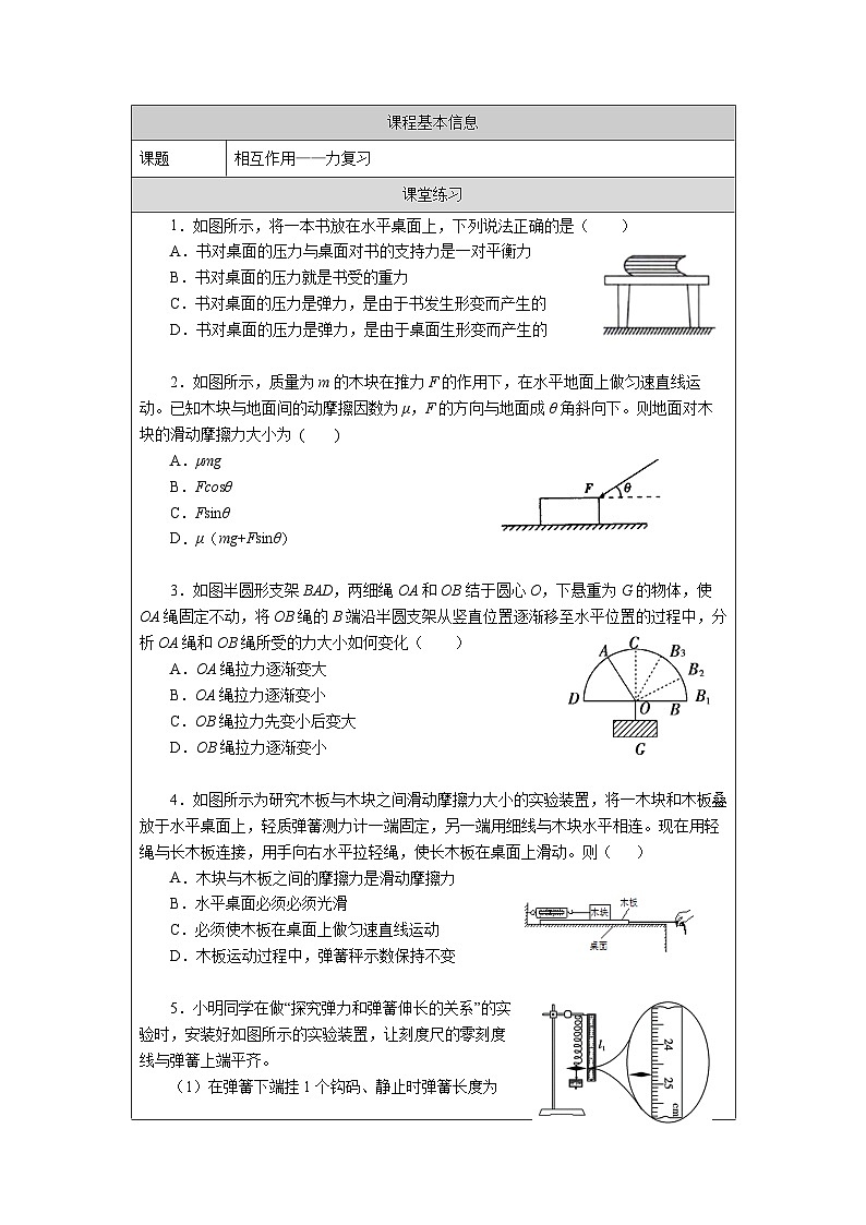 新人教版高中物理必修第一册第《第三章：相互作用——力》课件+任务单+练习+检测卷01