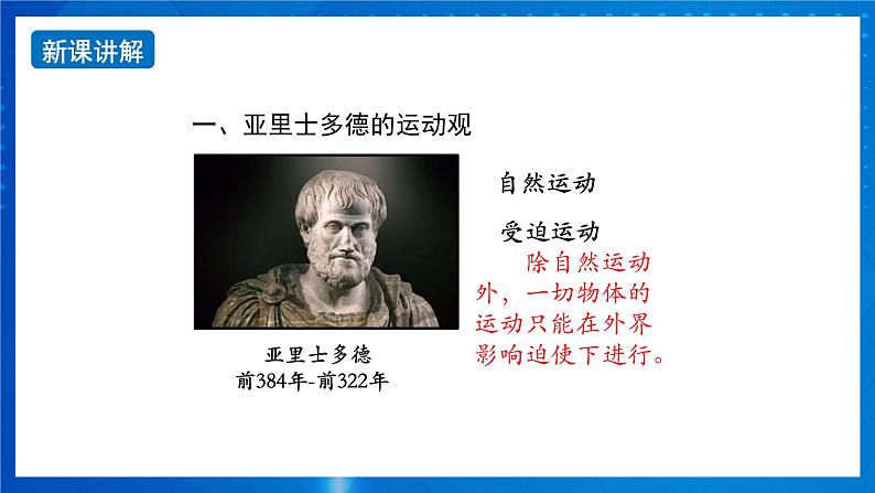 新人教版高中物理必修第一册4.1《牛顿第一定律》课件+教案+任务单+练习04