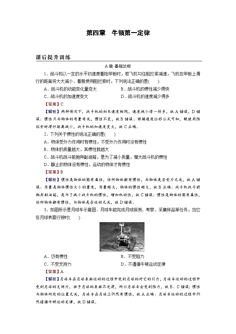 新人教版高中物理必修第一册4.1《牛顿第一定律》课件+教案+任务单+练习01