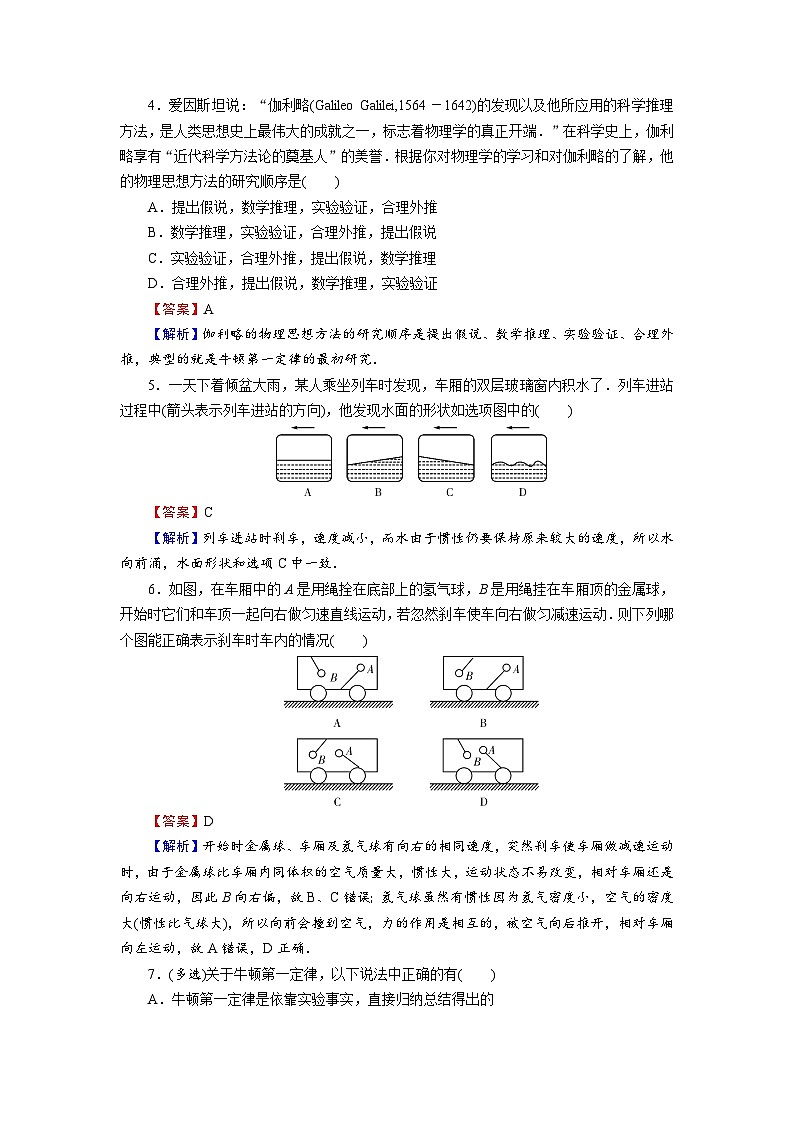 新人教版高中物理必修第一册4.1《牛顿第一定律》课件+教案+任务单+练习02