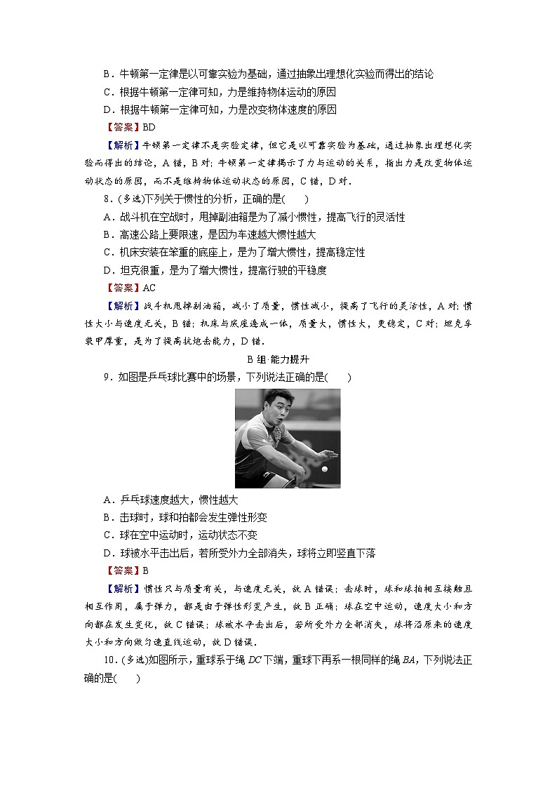 新人教版高中物理必修第一册4.1《牛顿第一定律》课件+教案+任务单+练习03