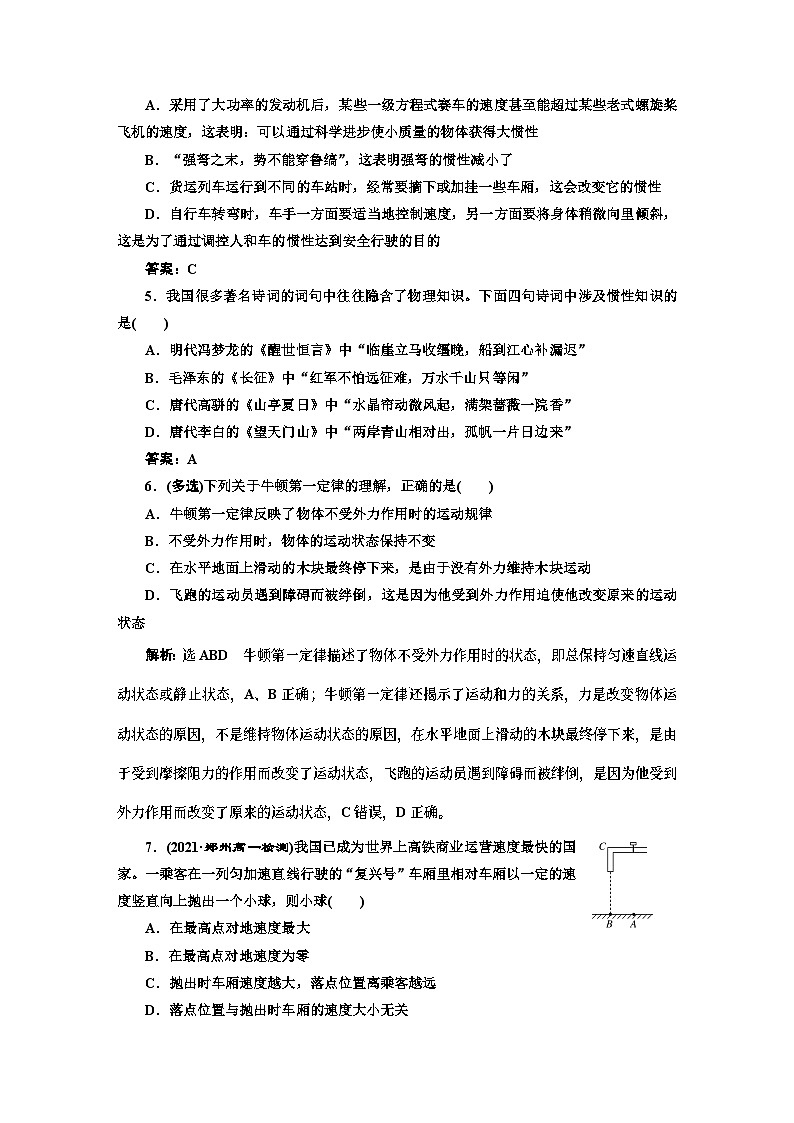 新人教版高中物理必修第一册4.1《牛顿第一定律》课件+教案+任务单+练习02