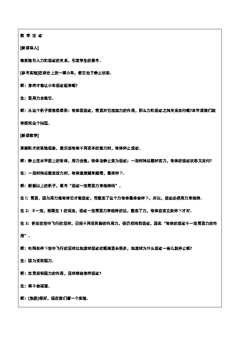 新人教版高中物理必修第一册4.1《牛顿第一定律》课件+教案+任务单+练习02