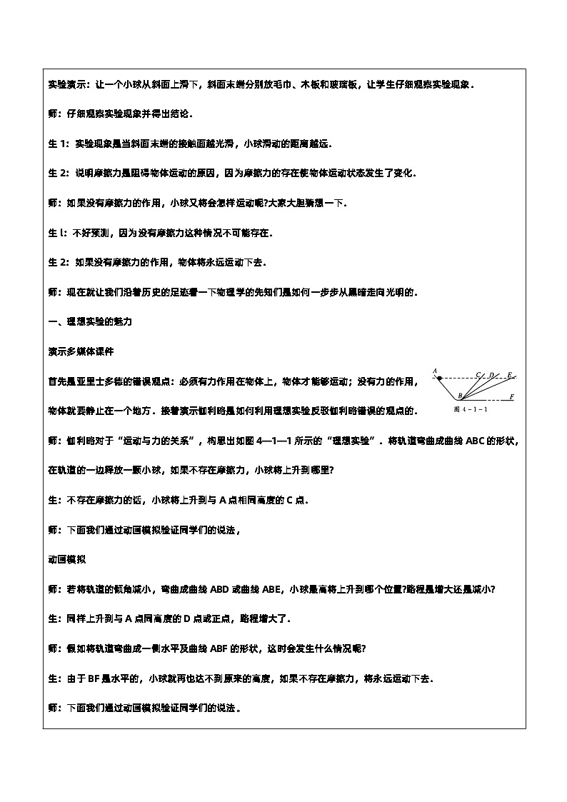新人教版高中物理必修第一册4.1《牛顿第一定律》课件+教案+任务单+练习03