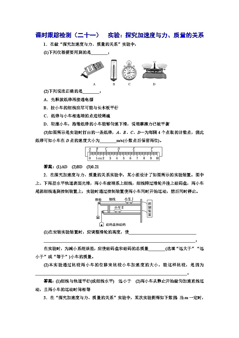 新人教版高中物理必修第一册4.2《实验：探究加速度与力、质量的关系》课件+教案+任务单+练习01