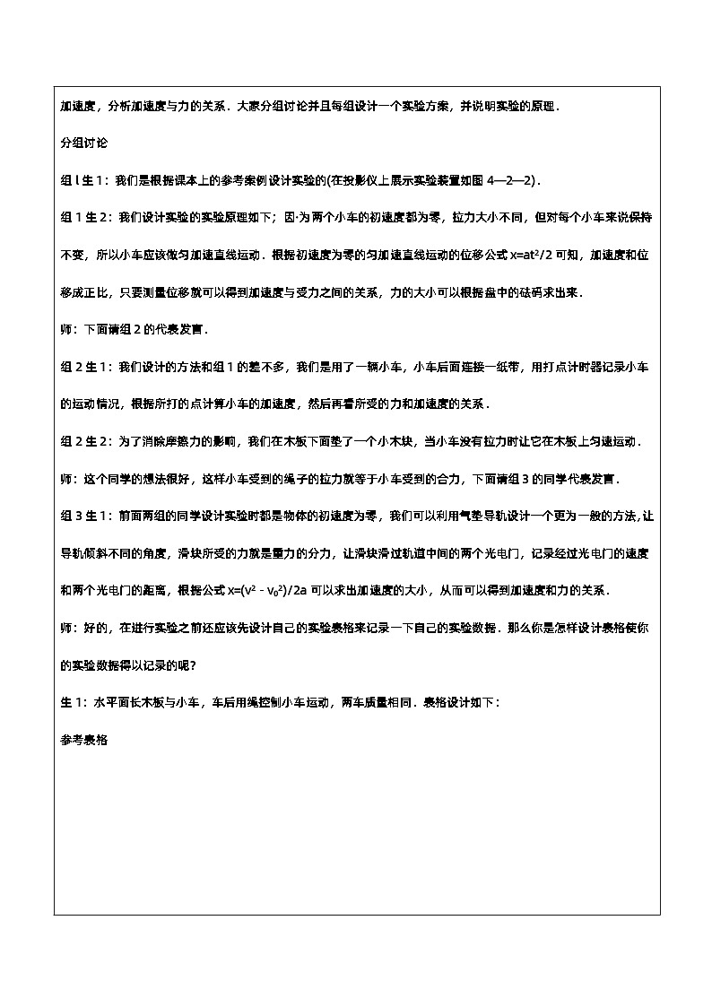 新人教版高中物理必修第一册4.2《实验：探究加速度与力、质量的关系》课件+教案+任务单+练习03
