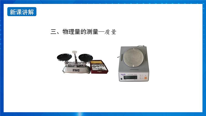 新人教版高中物理必修第一册4.2《实验：探究加速度与力、质量的关系》课件+教案+任务单+练习07