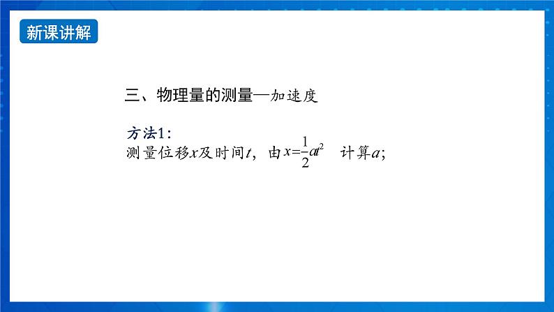 新人教版高中物理必修第一册4.2《实验：探究加速度与力、质量的关系》课件+教案+任务单+练习08