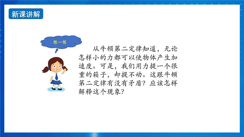 新人教版高中物理必修第一册4.3《牛顿第二定律》课件+教案+任务单+练习07