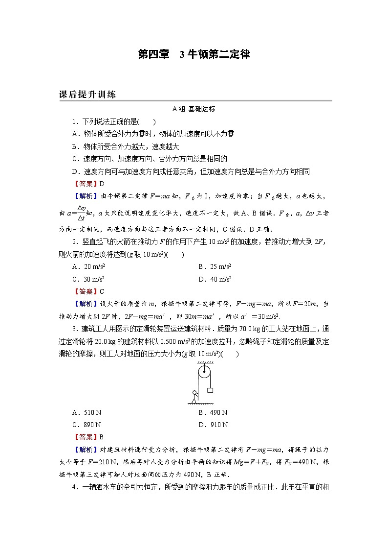 新人教版高中物理必修第一册4.3《牛顿第二定律》课件+教案+任务单+练习01