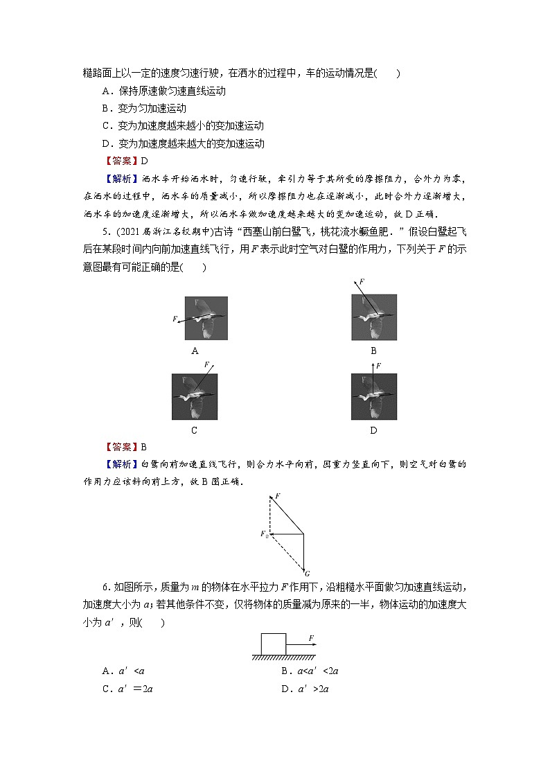 新人教版高中物理必修第一册4.3《牛顿第二定律》课件+教案+任务单+练习02